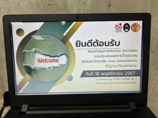 1. เข้ารับการสัมภาษณ์และรายงานผลการดำเนินงานต่อคณะกรรมการตรวจ ติดตาม และประเมินผล วันที่ 18 พฤศจิกายน 2567 ตั้งแต่เวลา 13.30-14.30 น. ณ ศูนย์การเรียนรู้ตลอดชีวิตและพัฒนามาตรฐานวิชาชีพ ภายใต้สำนักบริการวิชาการและจัดหา รายได้ มหาวิทยาลัยราชภัฏกำแพงเพชร